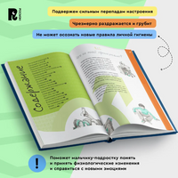 Как меняется мое тело. Все, что нужно знать мальчикам о перех.возрасте Printed books Росмэн