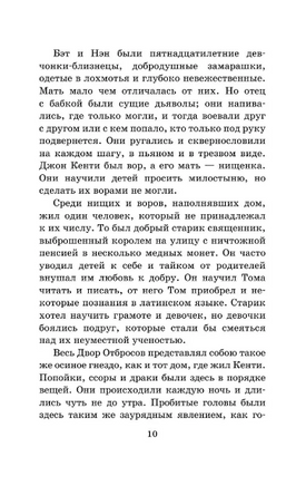 Принц и нищий. Твен Марк Printed books АСТ