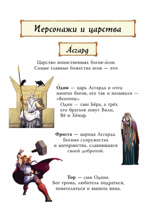 Скандинавские мифы для детей Printed books Вилли Винки