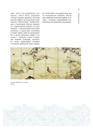 Японские мифы и легенды. Главные предания страны восходящего солнца Printed books Эксмо