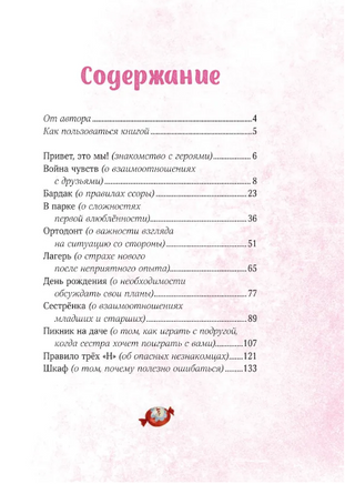 Просто о важном. Учимся договариваться и дружить. Наталья Ремиш Printed books МИФ