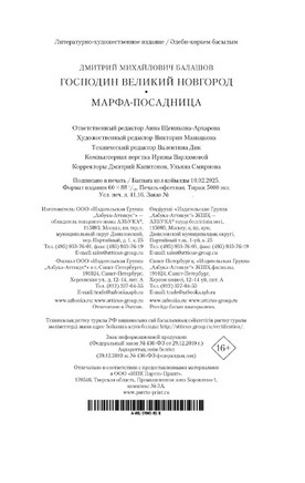 Господин Великий Новгород. Марфа-посадница.Балашов Дмитрий Михайлович Printed books Азбука