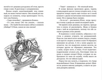 Ланнебу Ш. Астрид и Амир. Тайна секретного кода Printed books МАХАОН