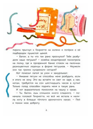Волшебная кондитерская Генриетты Булкиной Printed books Абраказябра