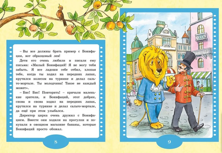 Каникулы Бонифация. Мацоурек М. Printed books МАХАОН