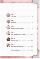 Девочка с лисьим хвостом. Том 4 Printed books МИФ