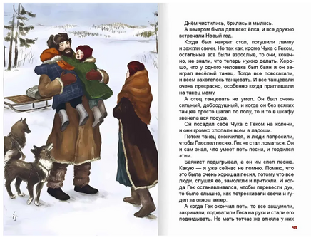 Чук и Гек. Внеклассное Чтение. А. Гайдар Printed books Проф Пресс