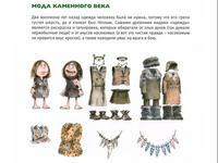 Мы живем в каменном веке. Энциклопедия для детей Printed books Пешком в Историю