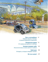 Транспорт. Большая энциклопедия Printed books МИФ