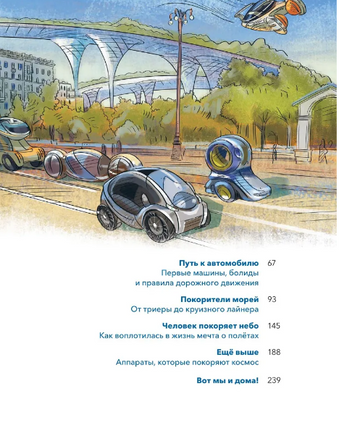 Транспорт. Большая энциклопедия Printed books МИФ