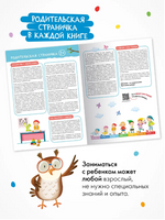 Школа Семи Гномов. Годовой базовый курс. Комплект 2+ Printed books Мозаика-Синтез