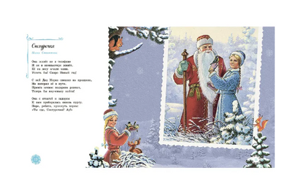 Самый лучший Новый год. Александрова З. и др. Printed books Речь