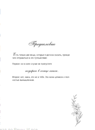 Поезд до жизни мечты. Психологический роман про поиск счастья, предназначения и смысла Printed books ЭКСМО