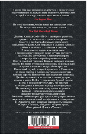 Сёгун. Клавелл Джеймс Printed books Азбука