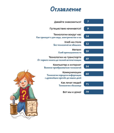 Технологии. Детская энциклопедия с Чевостиком Printed books МИФ