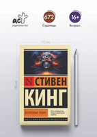 Бесплодные земли. Кинг Стивен. Мягкий переплет. Мягкий переплёт Printed books АСТ