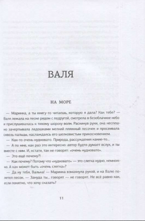 Вальхен. O. Громова Print Books КомпасГид