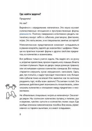 30 с хвостиком задач. Математика для самых маленьких Printed books Абраказябра