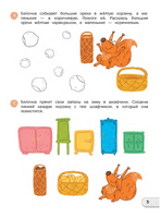 Счёт до 10. Тетрадь для подготовки к школе детей 5 7 лет| Петрушина Е. Printed books Вакоша