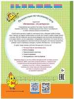 Математика это интересно. Путешествия по числовому лучу. 2-4 классы Printed books Лаборатория знаний