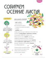 Белая книга садоводства для детей Print Books Самокат