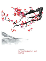 Японские мифы и легенды. Главные предания страны восходящего солнца Printed books Эксмо