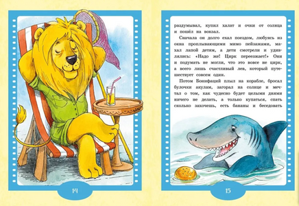 Каникулы Бонифация. Мацоурек М. Printed books МАХАОН