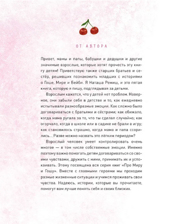 Просто о важном. Учимся договариваться и дружить. Наталья Ремиш Printed books МИФ