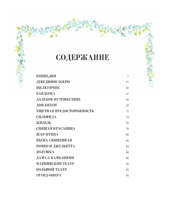 Балетные сказки и истории Printed books Вилли Винки