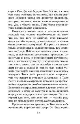 Принц и нищий. Твен Марк Printed books АСТ