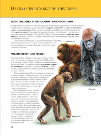 Человек. Полная энциклопедия. Printed books Эксмо