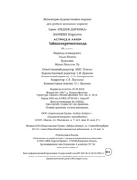 Ланнебу Ш. Астрид и Амир. Тайна секретного кода Printed books МАХАОН