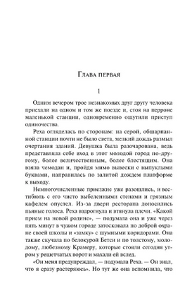 Вступление в будни. Райман Б. Printed books Эксмо