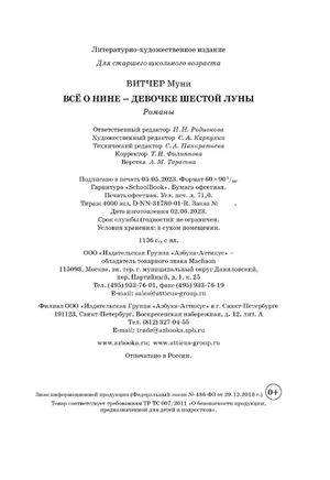 Всё о Нине - девочке Шестой Луны/ Витчер М. Printed books МАХАОН