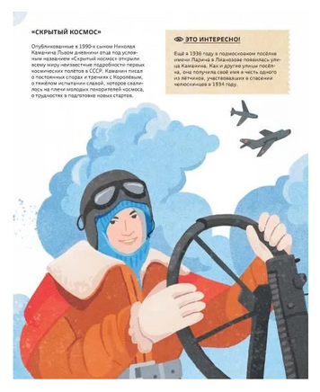Легендарные русские космонавты Printed books Абраказябра