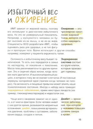Тело: мой друг и враг Print Books Самокат