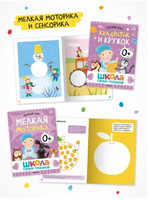 Школа Семи Гномов. Базовый курс. Речь, мышление, моторика. Комплект 0+ Printed books Мозаика-Синтез