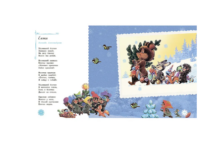 Самый лучший Новый год. Александрова З. и др. Printed books Речь