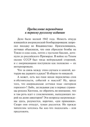 Потерянный горизонт. Хилтон Джеймс. Мягкий переплёт Printed books АСТ