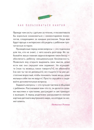 Просто о важном. Учимся договариваться и дружить. Наталья Ремиш Printed books МИФ