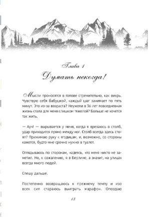 Поезд до жизни мечты. Психологический роман про поиск счастья, предназначения и смысла Printed books ЭКСМО