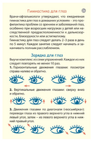 Тренируем зрение. 50 карточек с заданиями Printed books Робинс