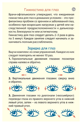 Тренируем зрение. 50 карточек с заданиями Printed books Робинс