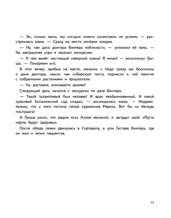 Приключения мышонка Недо на Ладоге. Географические сказки Printed books Питер