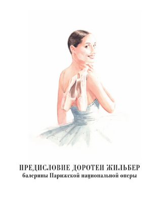 Балетные сказки и истории Printed books Вилли Винки