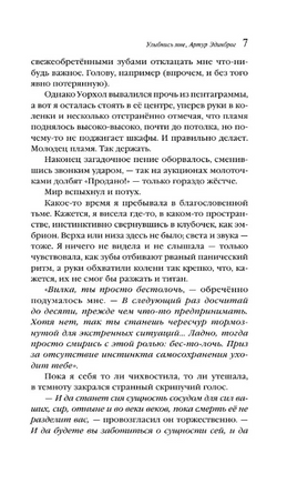 Улыбнись мне, Артур Эдинброг Москва : Эксмо