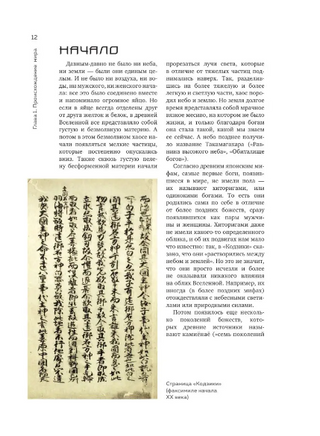 Японские мифы и легенды. Главные предания страны восходящего солнца Printed books Эксмо