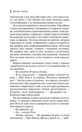 Вступление в будни. Райман Б. Printed books Эксмо