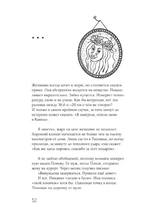 Разводы. Слава Сэ Printed books АСТ