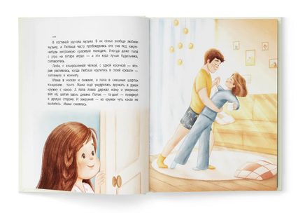 Что такое любовь. - Изд. 2-е; авт. Купырина; сер. Сказочное детство Printed books Феникс-Премьер